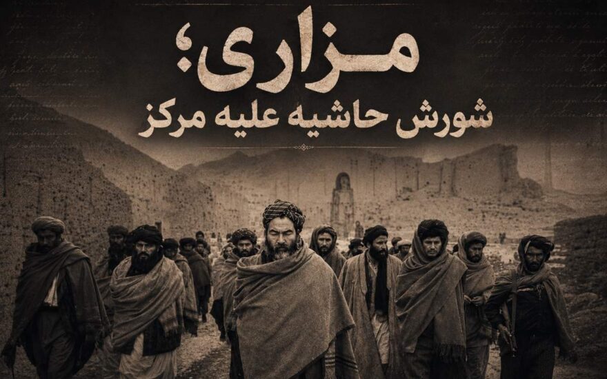 mazari_shoresh_wp